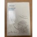 Обложка книги «Владимир Бехтеев» — Коган Дора Зиновьевна