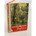 Обложка книги «Охотничий туризм» — Автор не указан