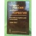 "Старая" Россия и "Новая" Норвеги