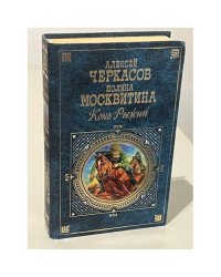 Конь рыжий