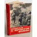 Обложка книги «Репортаж с фронтов войны. 1941-1945» — Составитель Юров Юрий Михайлович