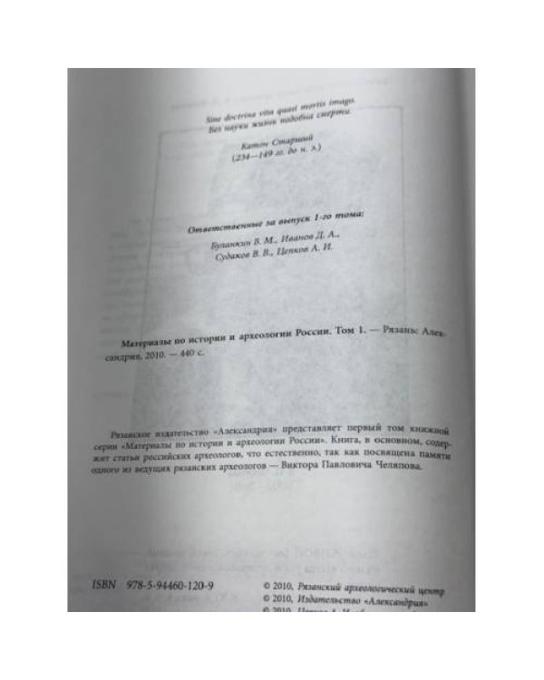Материалы по истории и археологии России