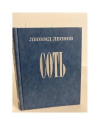 Соть