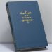 Обложка книги «Романы» — А. Ф. Вельтман