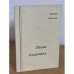 Дополнительное изображение книги «Песни Уходящих (Первое издание)»
