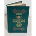 Обложка книги «Полудержавный властелин» — Николай Иванович Павленко, ISBN 5270001306