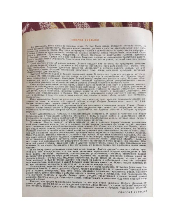 Роман газета 15 1972