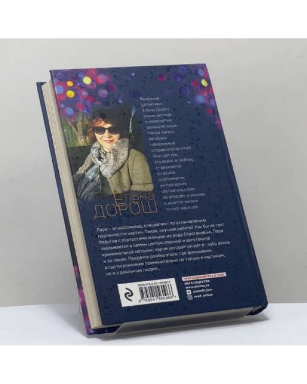 Дополнительное изображение книги «Портрет девочки в шляпе»