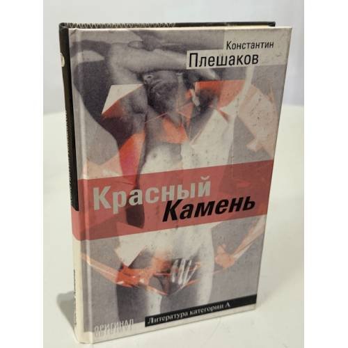 Красный камень
