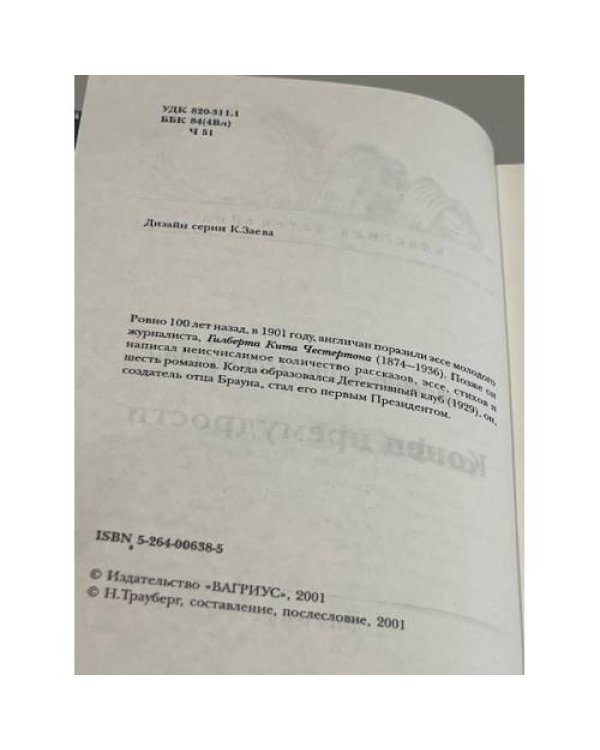 Конец премудрости