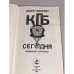 Дополнительное изображение книги « КГБ сегодня. Невидимые щупальца»