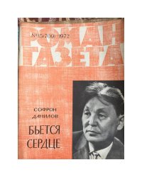 Роман газета 15 1972