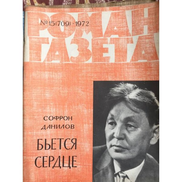 Роман газета 15 1972