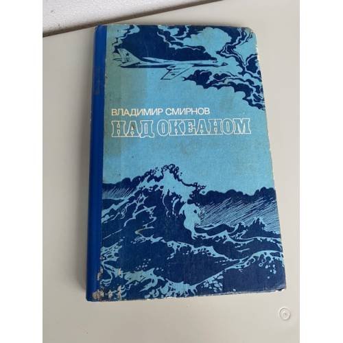 Над океаном