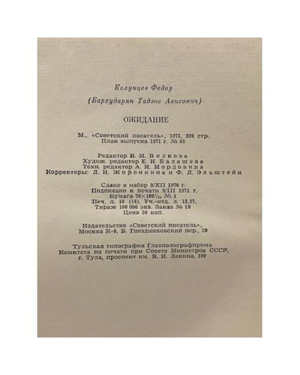 Дополнительное изображение книги «Ожидание»