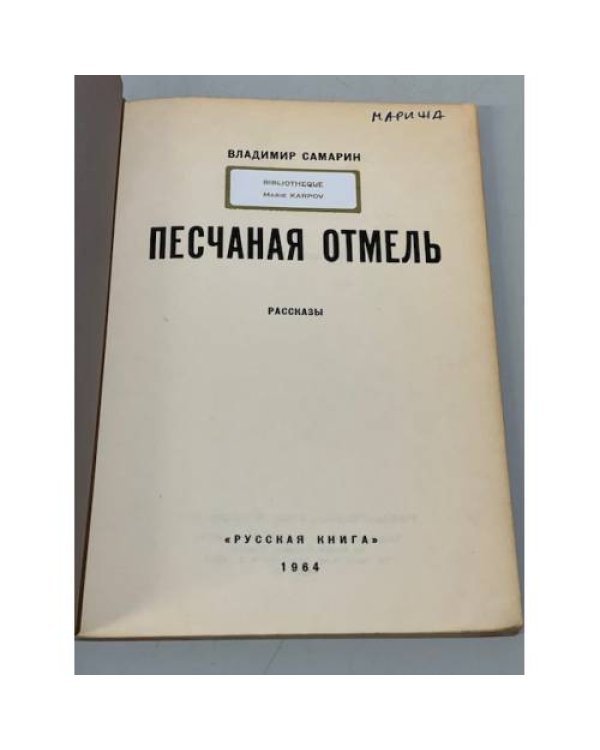 Песчаная отмель