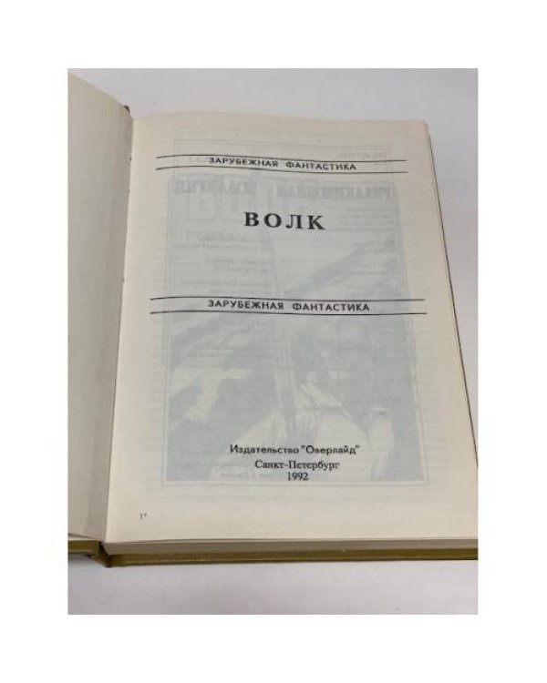 Волк
