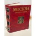 Обложка книги «Москва» — Сигруд Оттович Шмидт, ISBN 5852702773