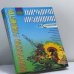 Обложка книги «Практическое руководство народной медицины» — Д. Н. Стояновский, ISBN 9785170056101