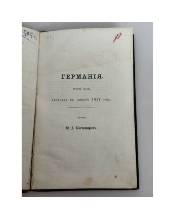 Дополнительное изображение книги «Германия. Зимняя сказка»