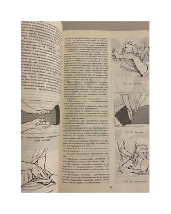 Дополнительное изображение книги «Справочник по массажу»