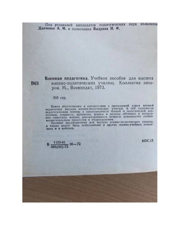 Военная педагогика
