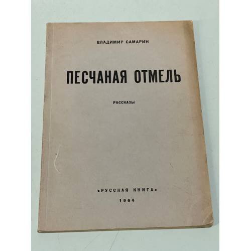 Песчаная отмель