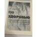 Удар по здоровью