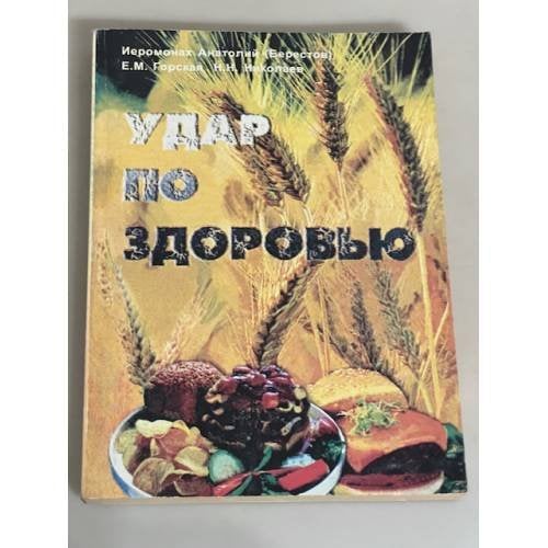 Удар по здоровью