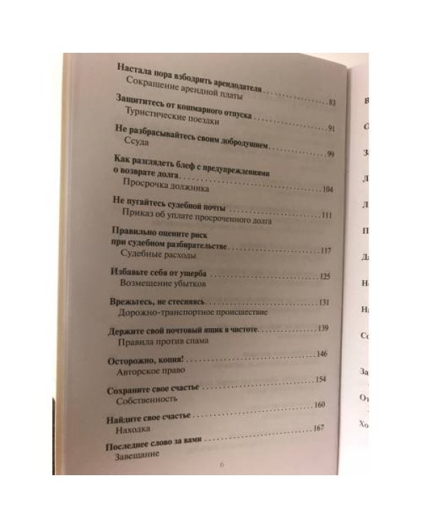Разве я не прав? Какие законы надо знать, чтобы вас не обманули - «Stimmt’s oder hab ich Recht?»