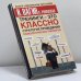 Обложка книги «Тренинги – это классно! Стратегия проведения психологических тренингов» — Вагин И. О., Рипинская П. С., ISBN 9785170276530