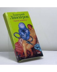 Эдипов комплекс