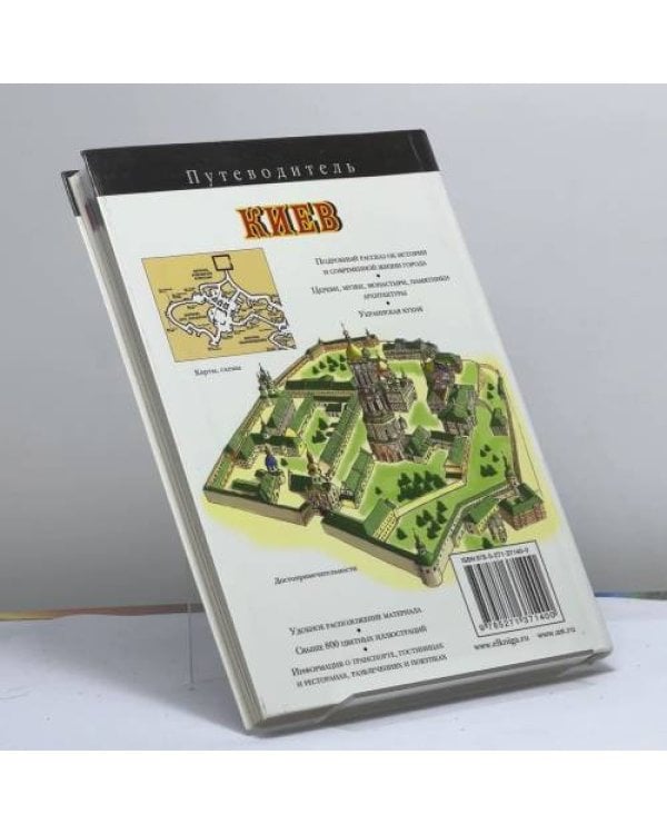 Дополнительное изображение книги «Киев»