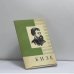 Обложка книги «Жорж Бизе» — Эмма Великович