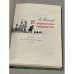 Дополнительное изображение книги «К вершинам искусства»