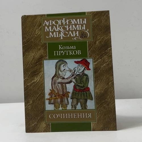 Сочинения