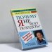 Обложка книги «Почему я не могу похудеть? Диагностика и лечение щитовидной железы» — Мартин Бадд, ISBN 9785790515026