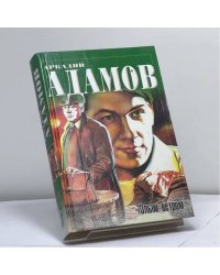 Инспектор Лосев. Злым ветром