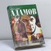 Обложка книги «Инспектор Лосев. Злым ветром» — Аркадий Адамов, ISBN 9785170119400