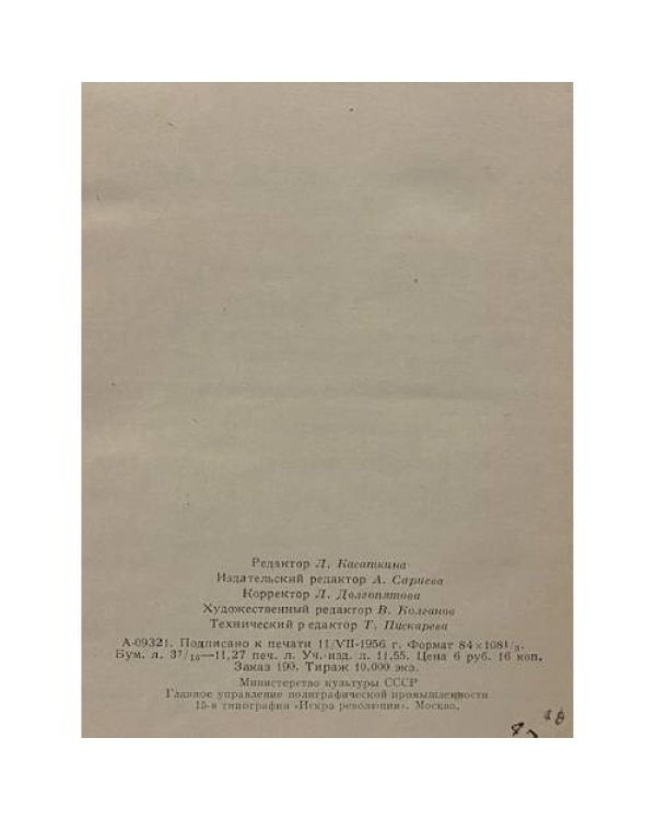 Дополнительное изображение книги «Этимологические основы словарного состава современного английского языка»