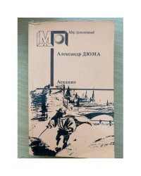 Асканио