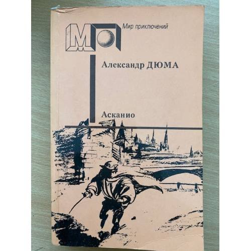 Асканио
