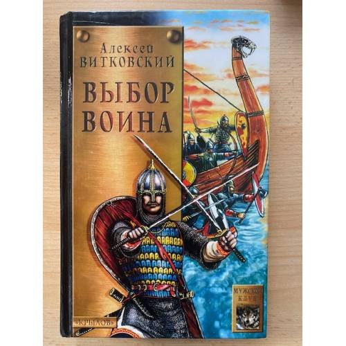 Выбор воина