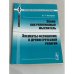 Элементы фетишизма в древнегреческой религии