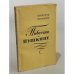 Обложка книги «Повесть о Пушкине» — Воеводин Всеволод Петрович