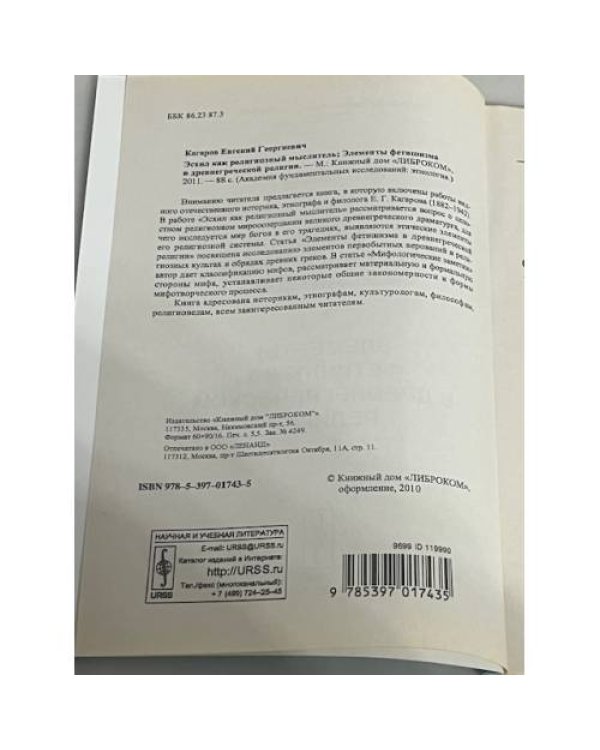Элементы фетишизма в древнегреческой религии