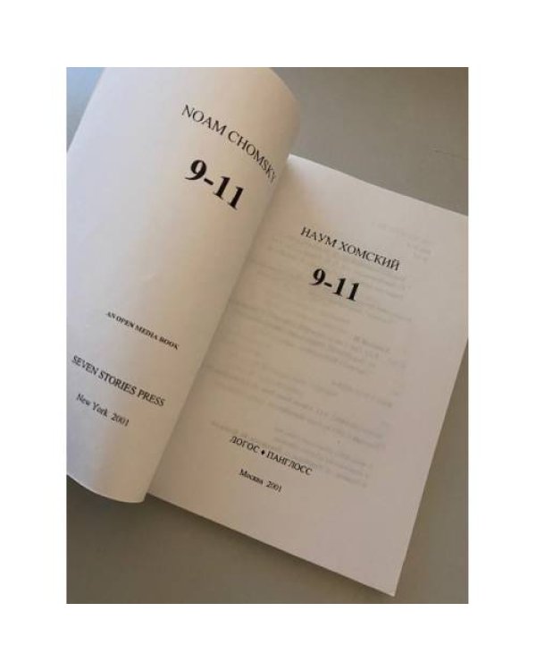 Дополнительное изображение книги «9-11»