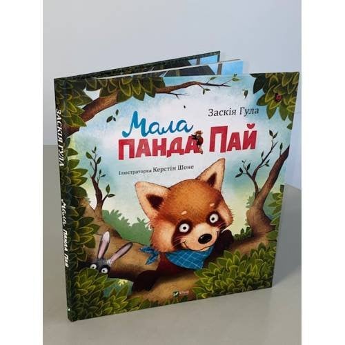 Мала панда Пай