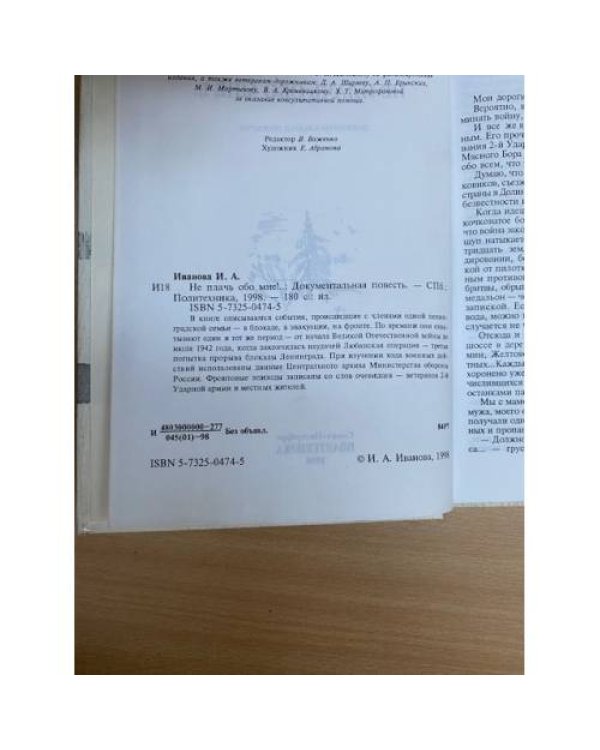 Не плачь обо мне!...