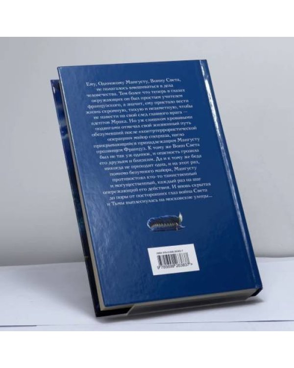 Дополнительное изображение книги «Четвертое правило Мангуста»